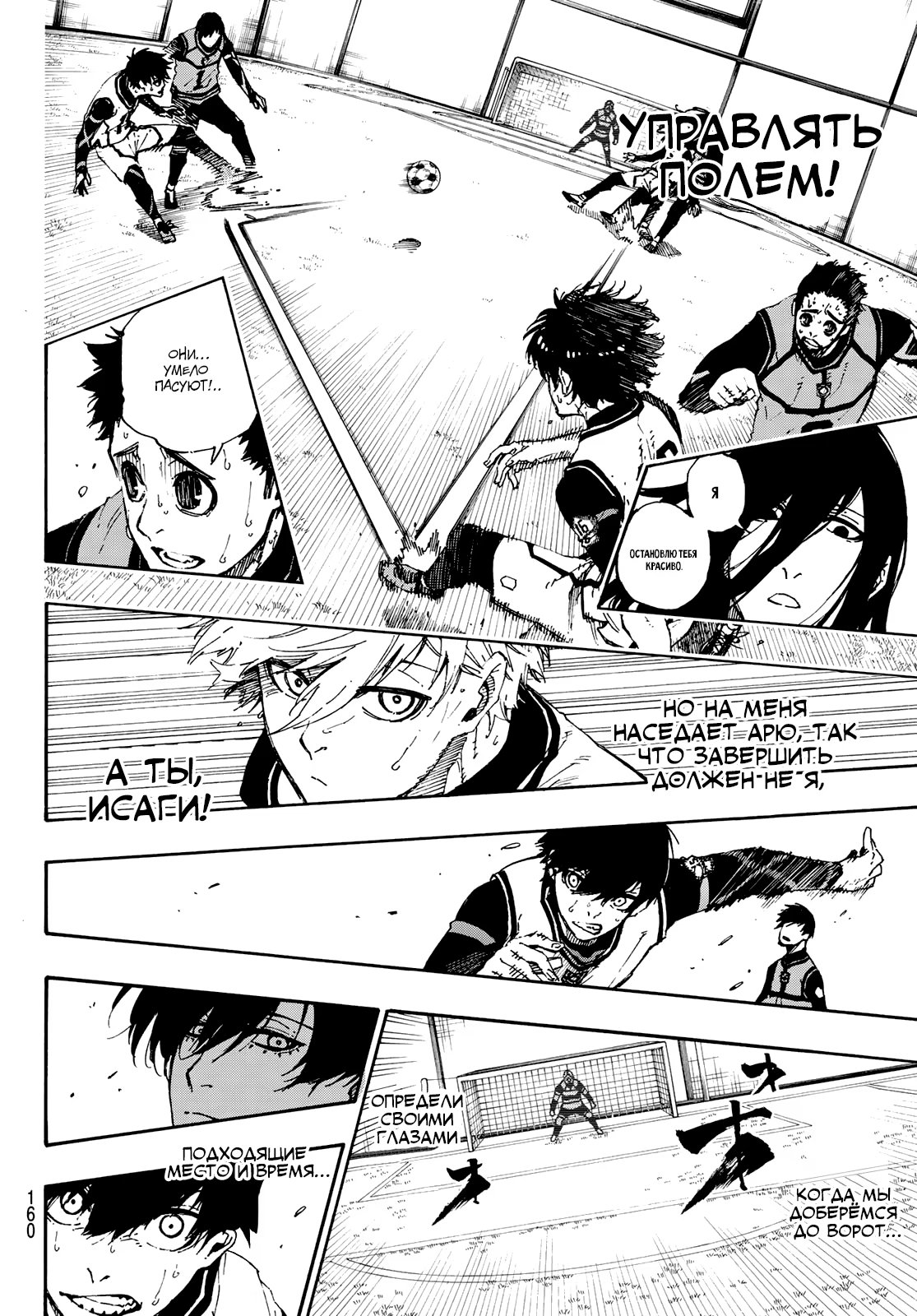 Read Blue Lock (Синяя Тюрьма Блю Лок) Manga Online