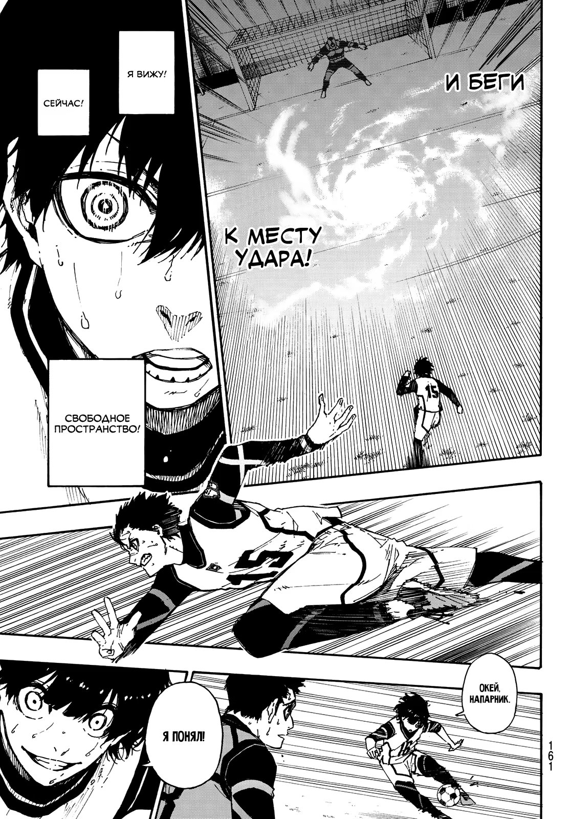 Read Blue Lock (Синяя Тюрьма Блю Лок) Manga Online