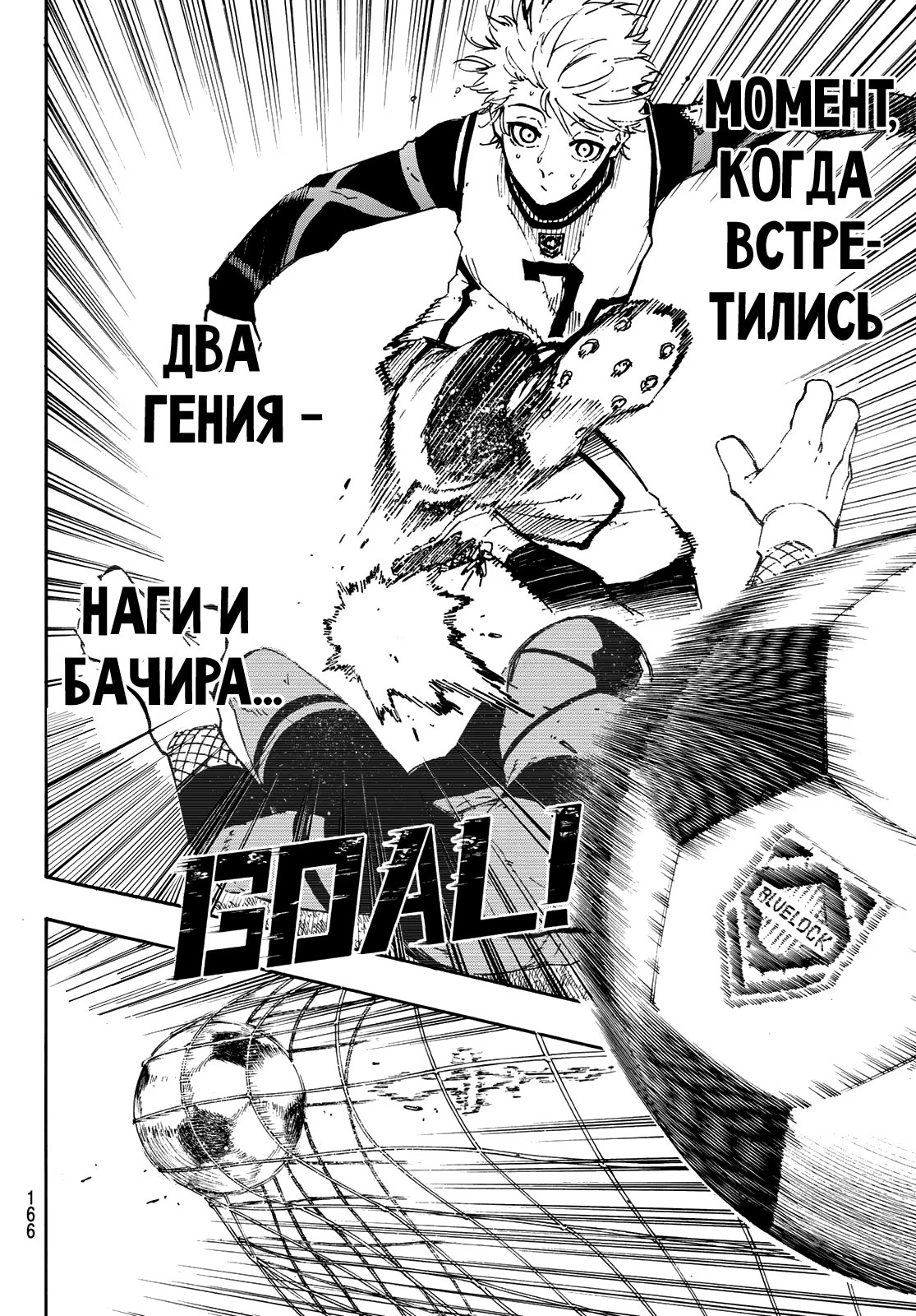 Read Blue Lock (Синяя Тюрьма Блю Лок) Manga Online