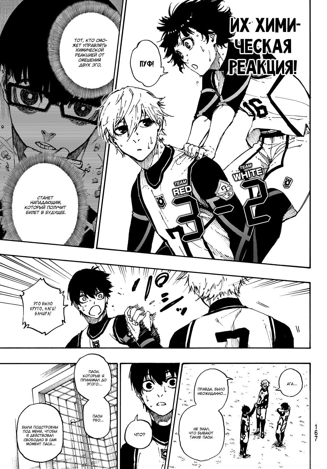 Read Blue Lock (Синяя Тюрьма Блю Лок) Manga Online