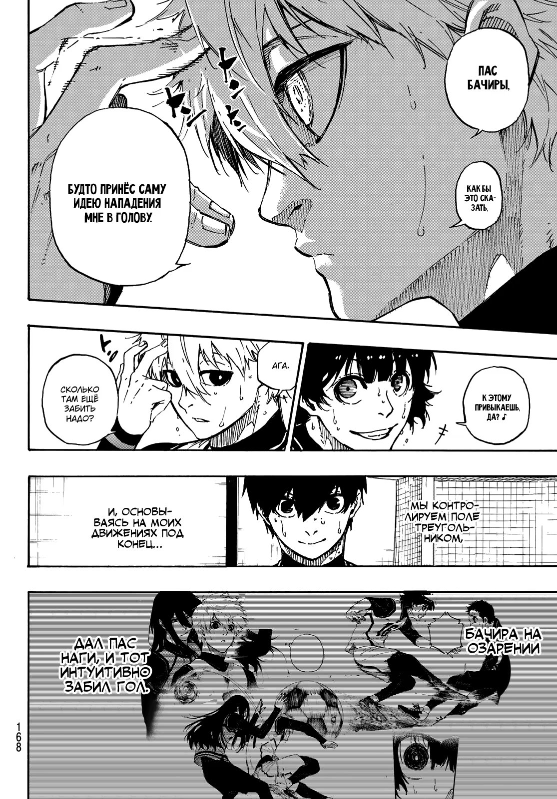 Read Blue Lock (Синяя Тюрьма Блю Лок) Manga Online