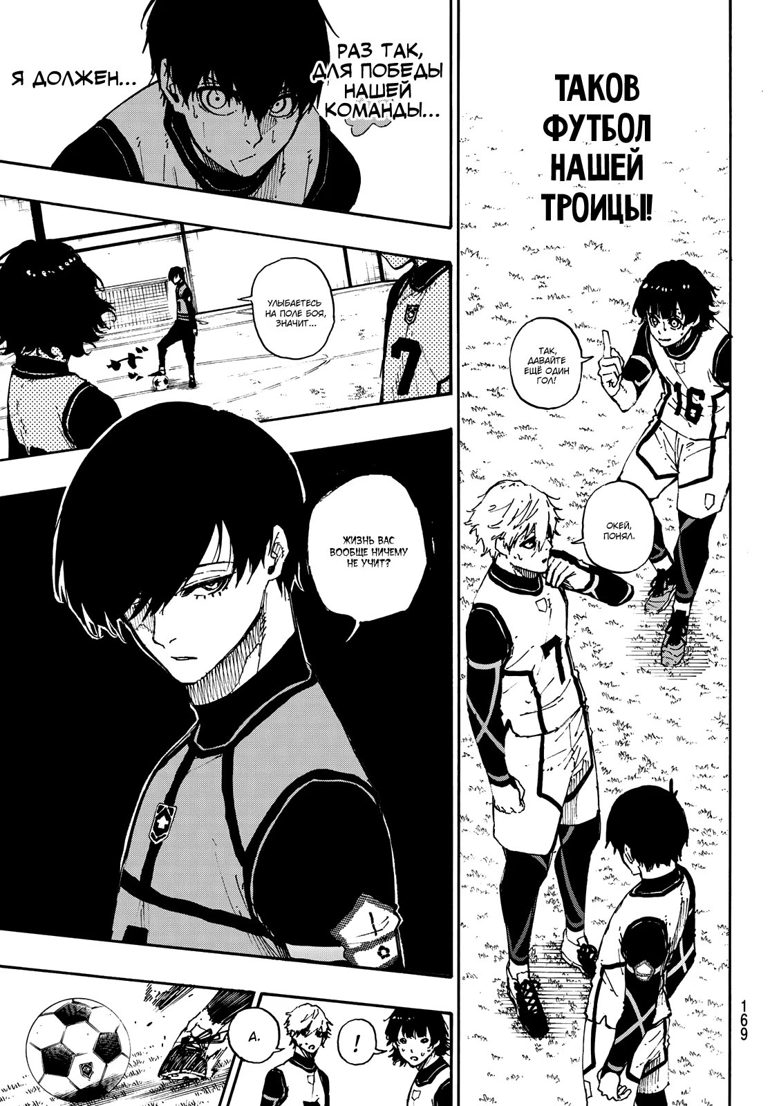 Read Blue Lock (Синяя Тюрьма Блю Лок) Manga Online