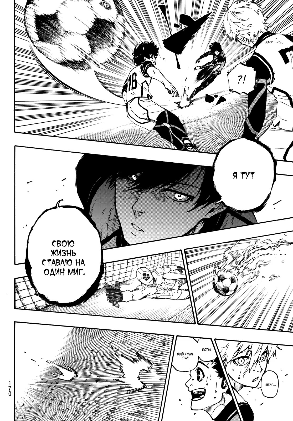 Read Blue Lock (Синяя Тюрьма Блю Лок) Manga Online