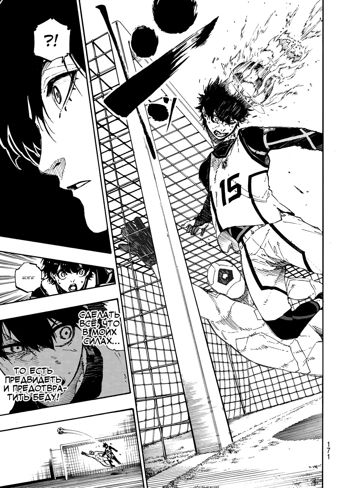 Read Blue Lock (Синяя Тюрьма Блю Лок) Manga Online