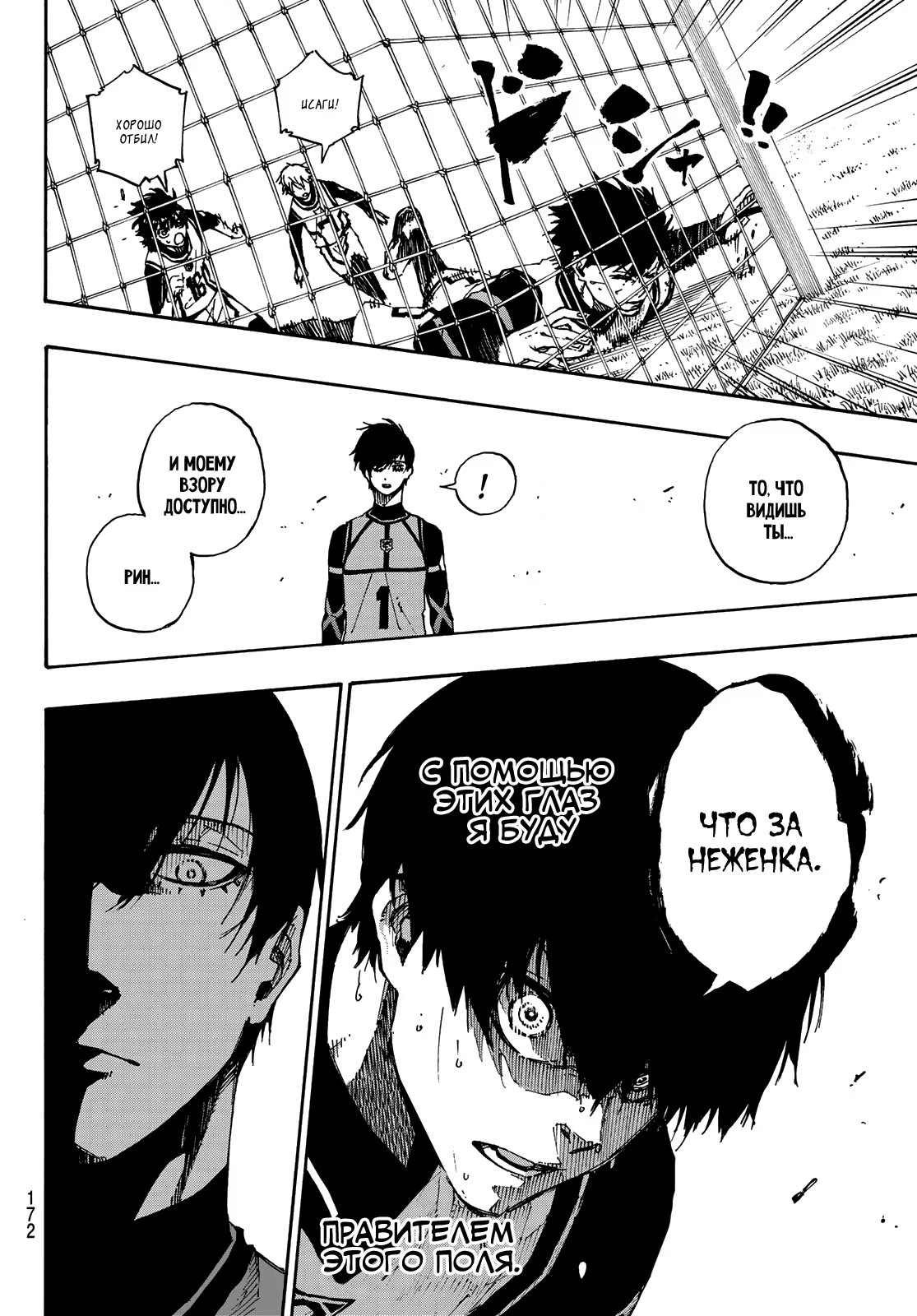 Read Blue Lock (Синяя Тюрьма Блю Лок) Manga Online