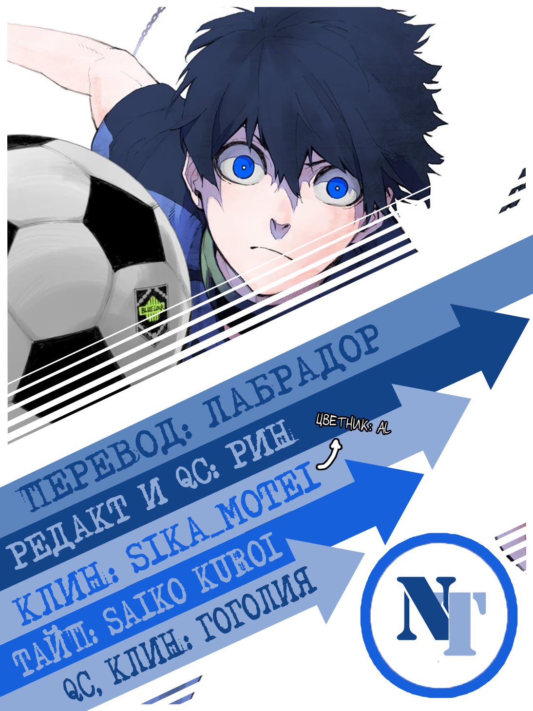 Read Blue Lock (Синяя Тюрьма Блю Лок) Manga Online