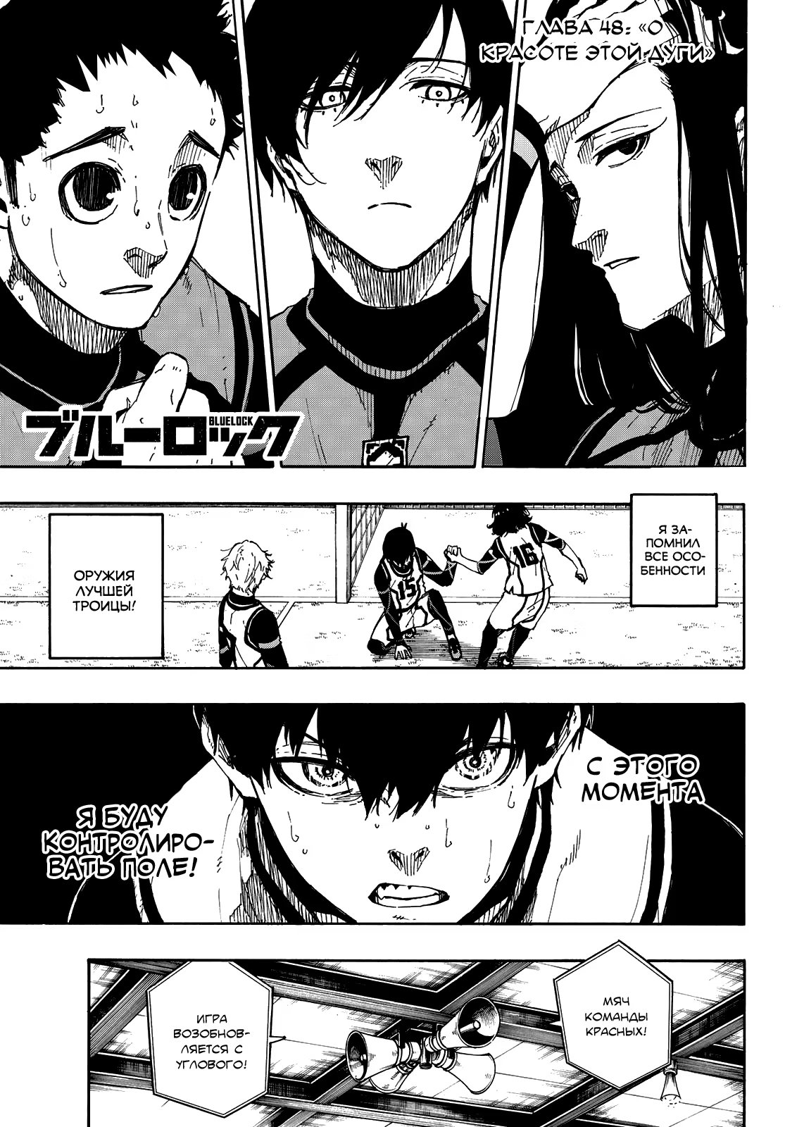 Read Blue Lock (Синяя Тюрьма Блю Лок) Manga Online