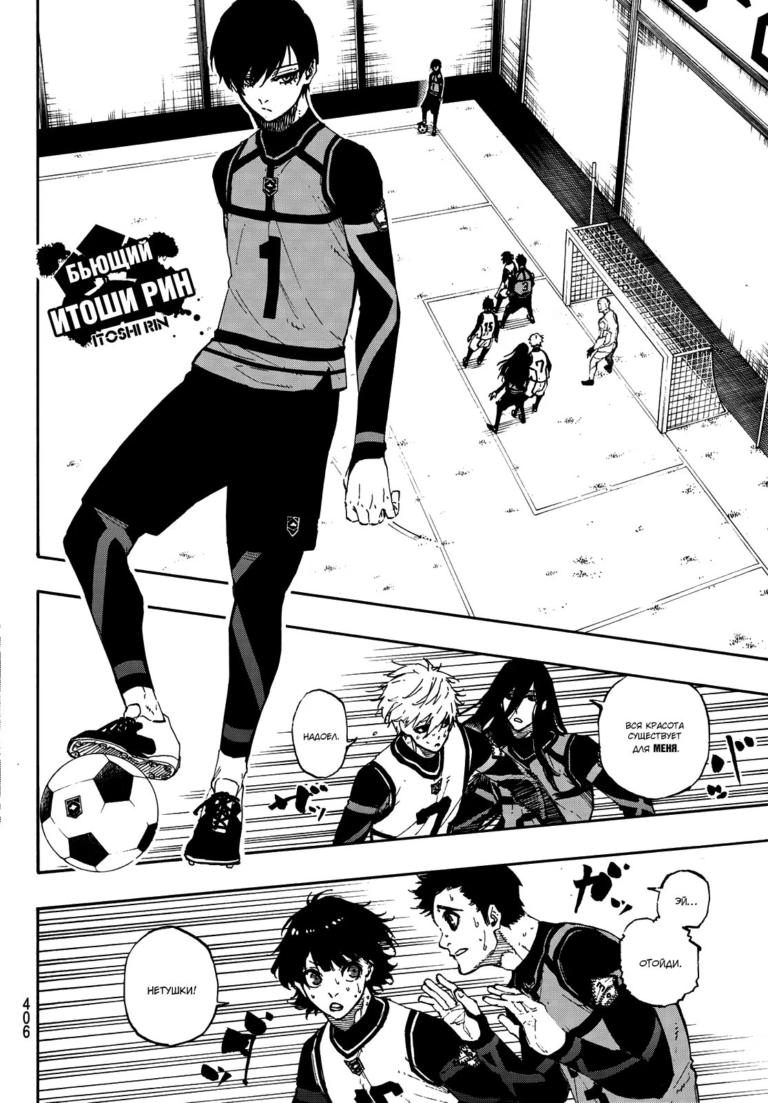 Read Blue Lock (Синяя Тюрьма Блю Лок) Manga Online