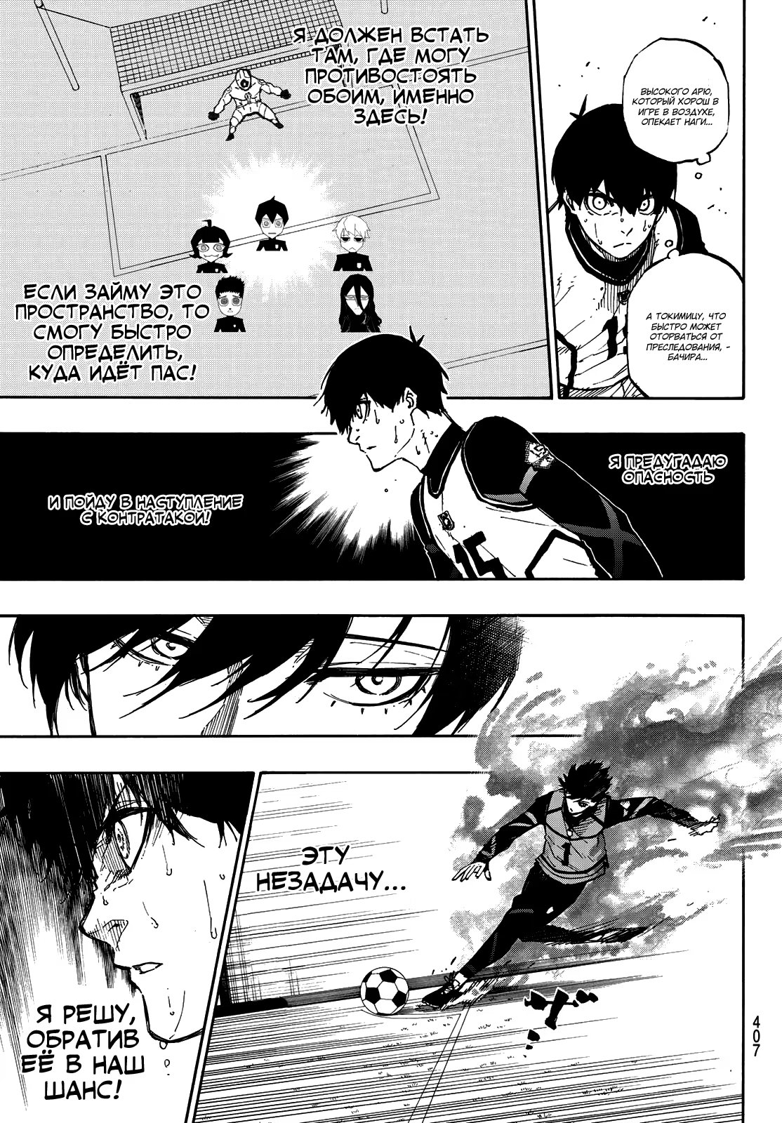 Read Blue Lock (Синяя Тюрьма Блю Лок) Manga Online