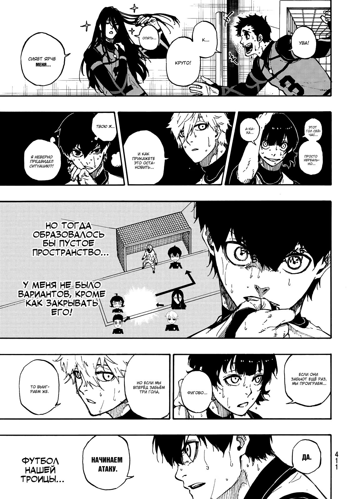 Read Blue Lock (Синяя Тюрьма Блю Лок) Manga Online