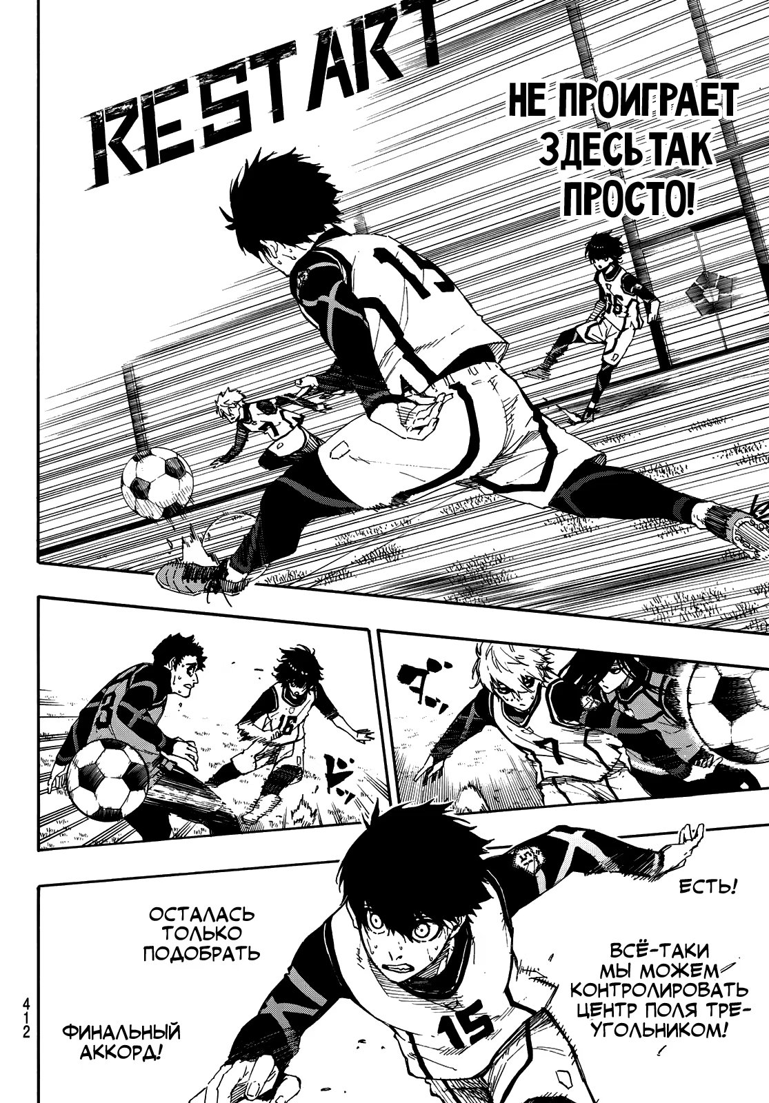 Read Blue Lock (Синяя Тюрьма Блю Лок) Manga Online