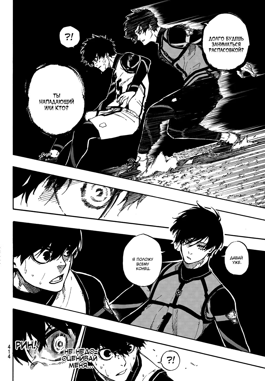 Read Blue Lock (Синяя Тюрьма Блю Лок) Manga Online