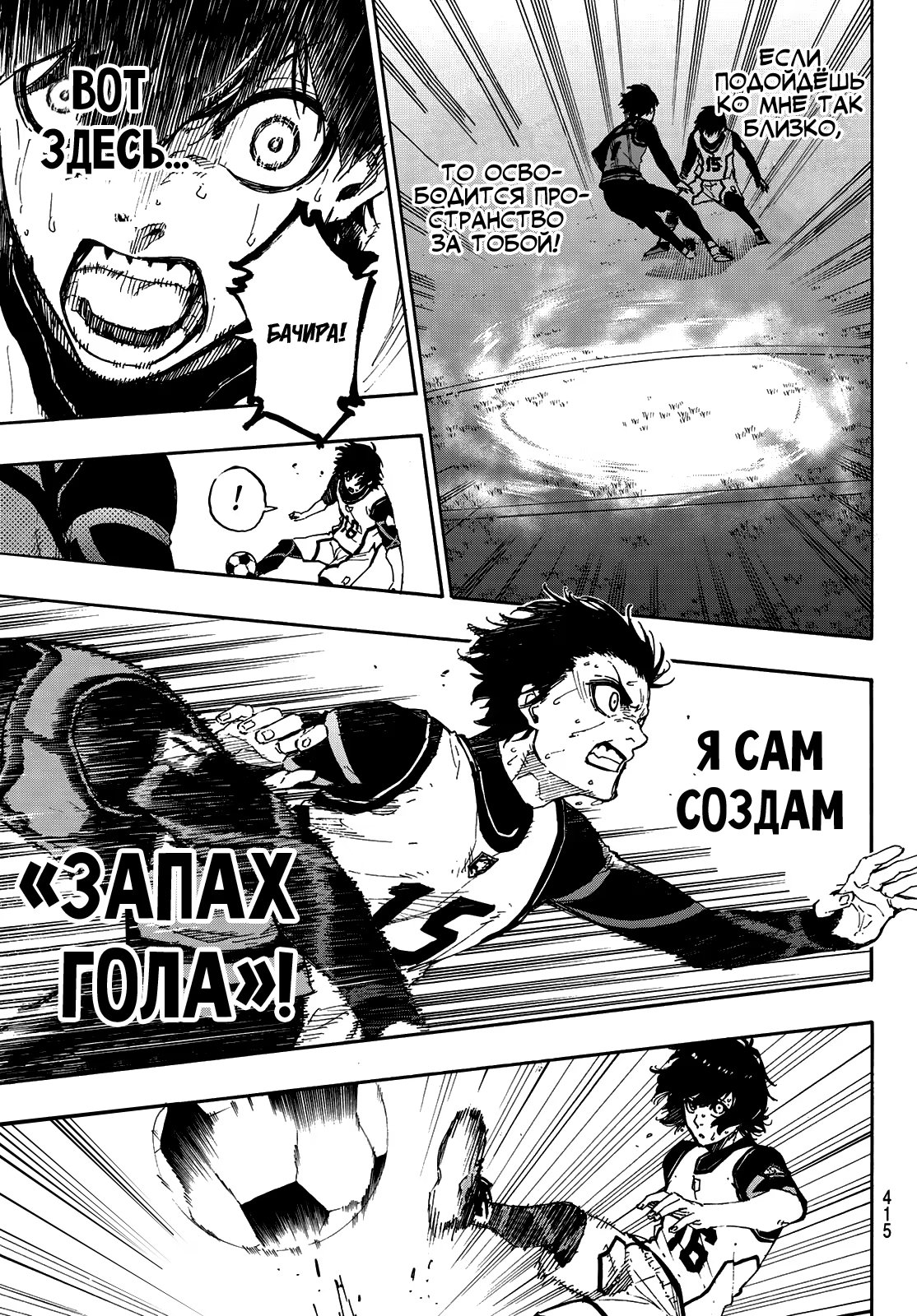 Read Blue Lock (Синяя Тюрьма Блю Лок) Manga Online