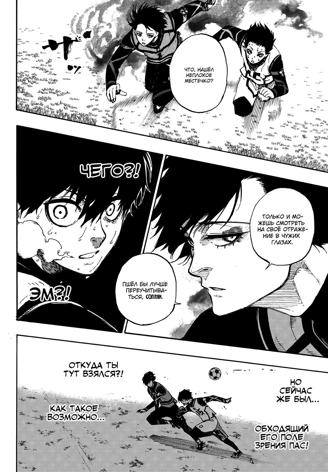 Read Blue Lock (Синяя Тюрьма Блю Лок) Manga Online