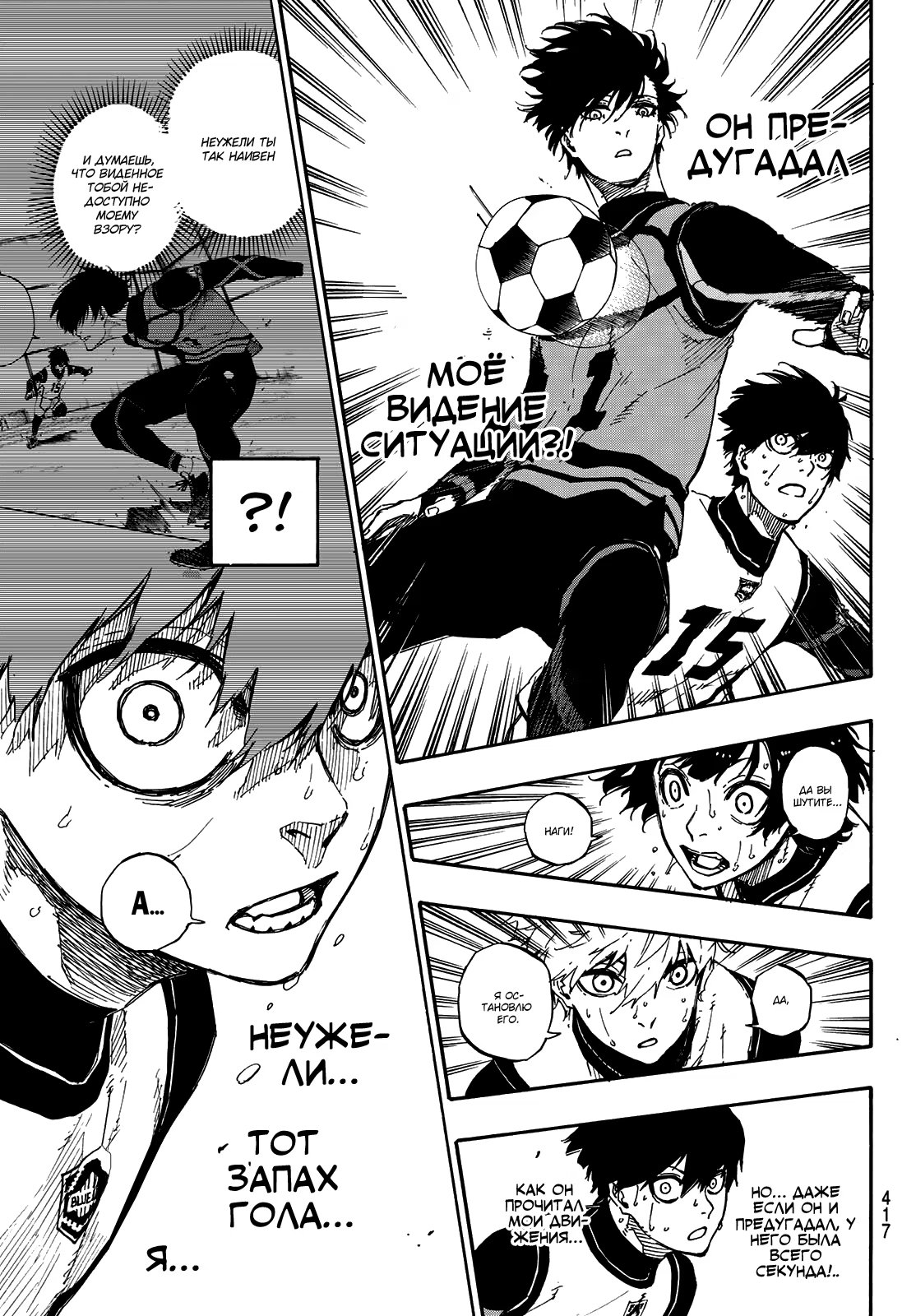 Read Blue Lock (Синяя Тюрьма Блю Лок) Manga Online