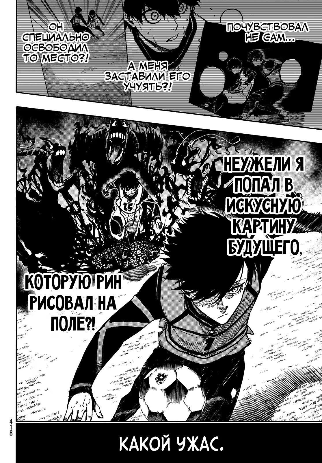 Read Blue Lock (Синяя Тюрьма Блю Лок) Manga Online