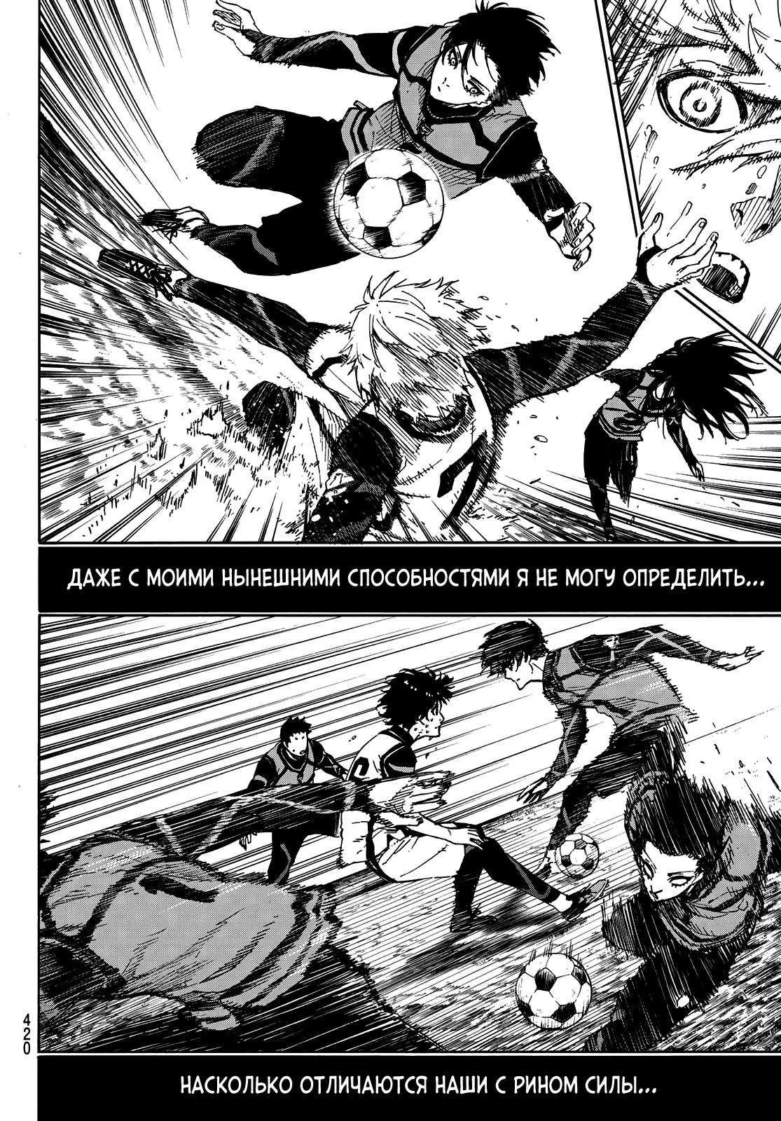 Read Blue Lock (Синяя Тюрьма Блю Лок) Manga Online