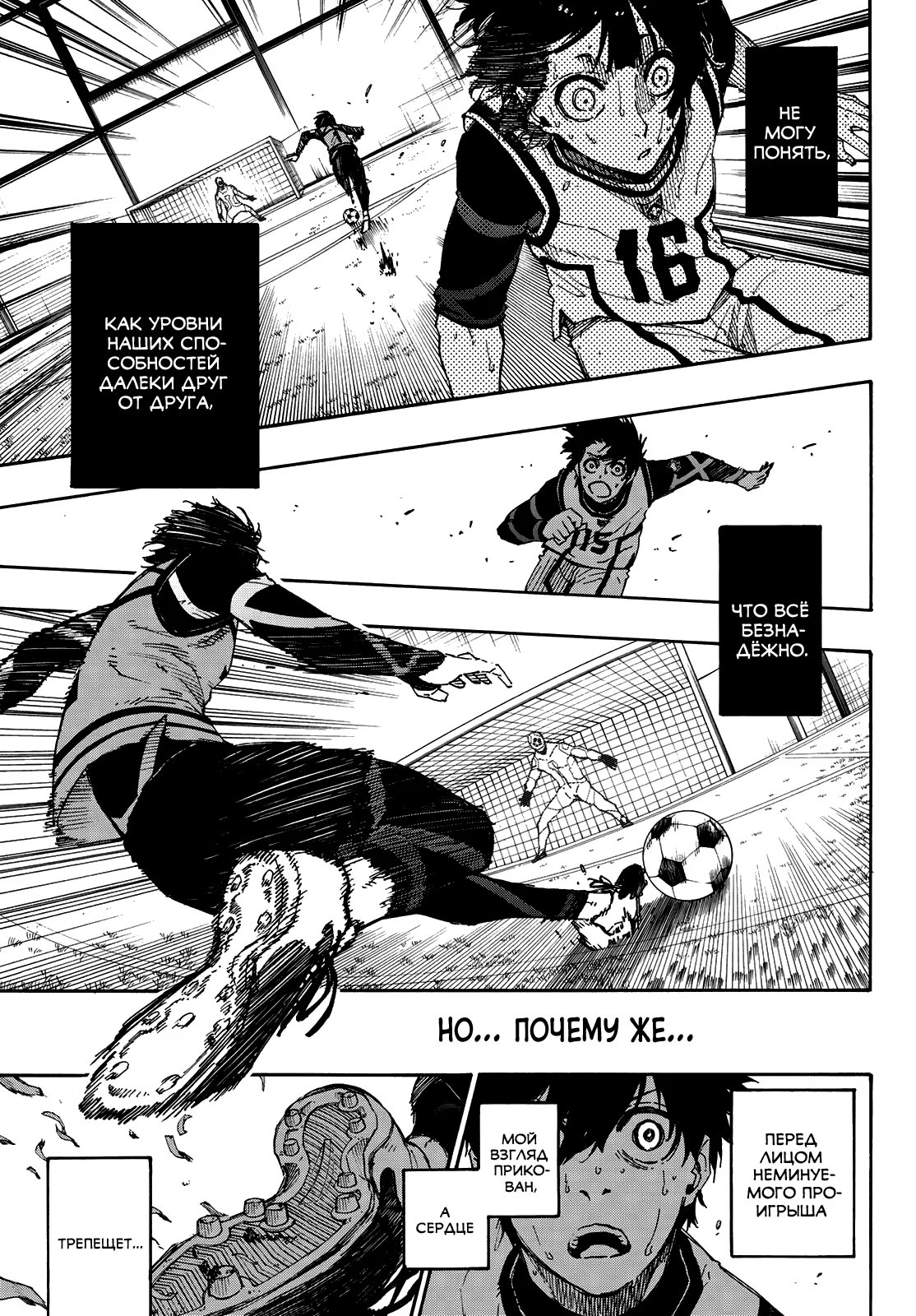 Read Blue Lock (Синяя Тюрьма Блю Лок) Manga Online