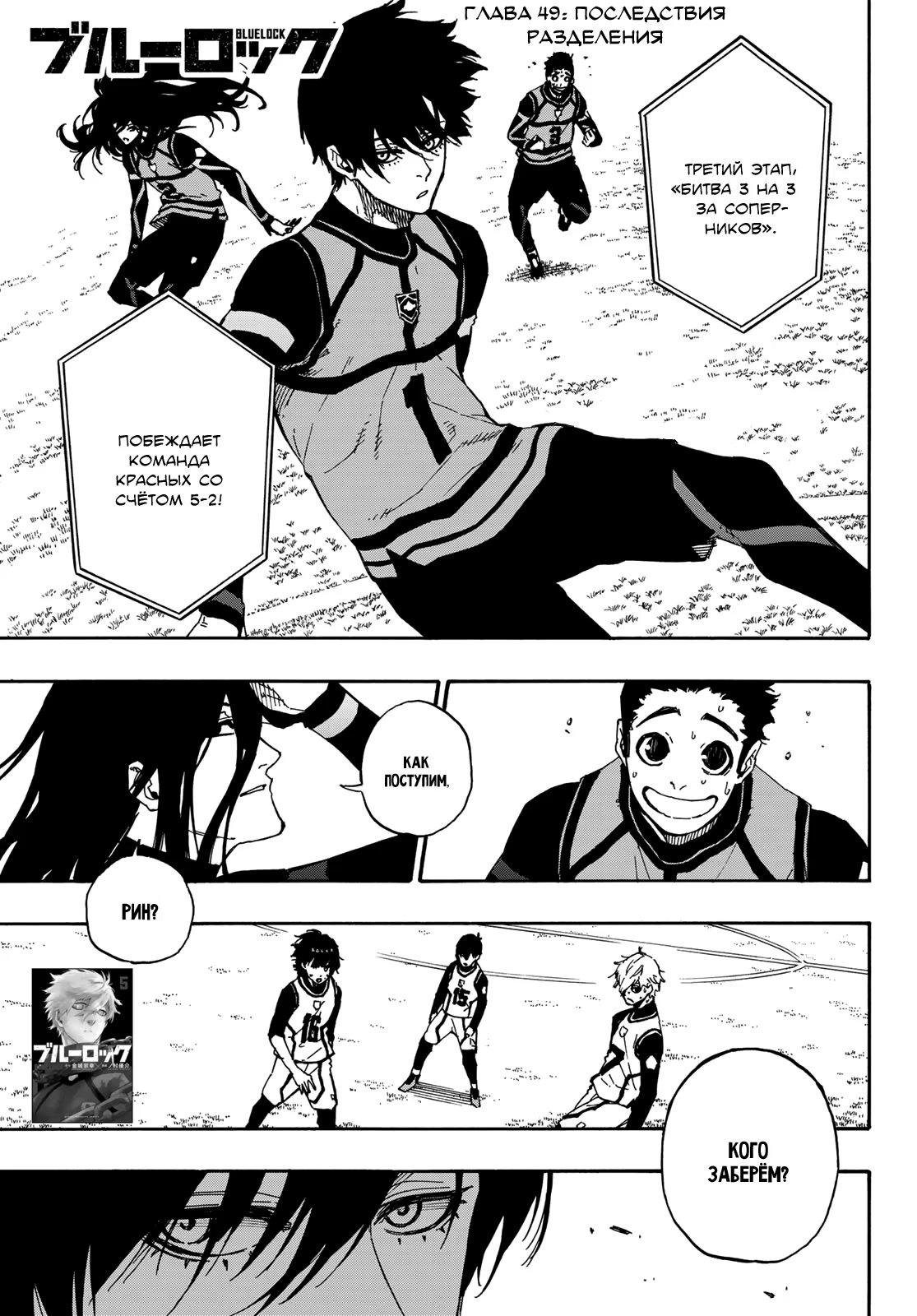 Read Blue Lock (Синяя Тюрьма Блю Лок) Manga Online