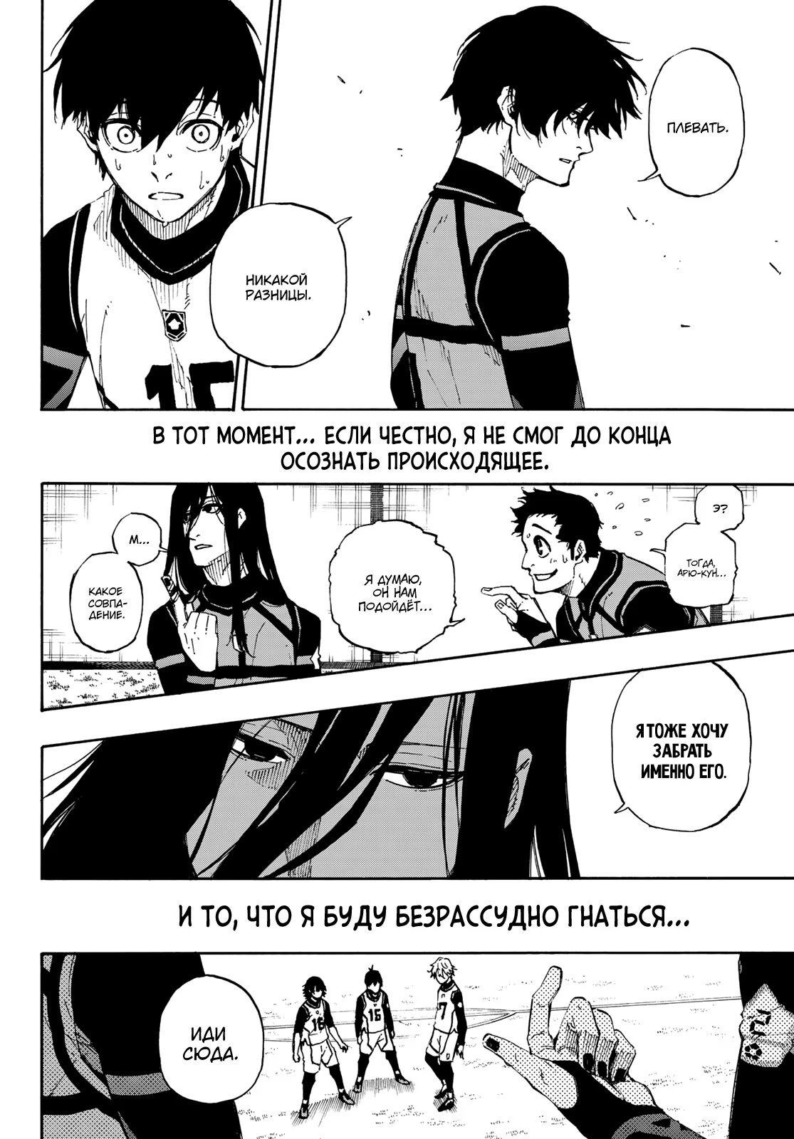 Read Blue Lock (Синяя Тюрьма Блю Лок) Manga Online