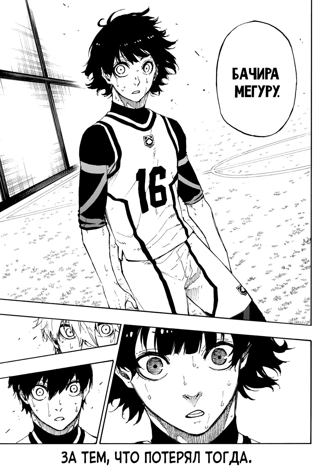 Read Blue Lock (Синяя Тюрьма Блю Лок) Manga Online