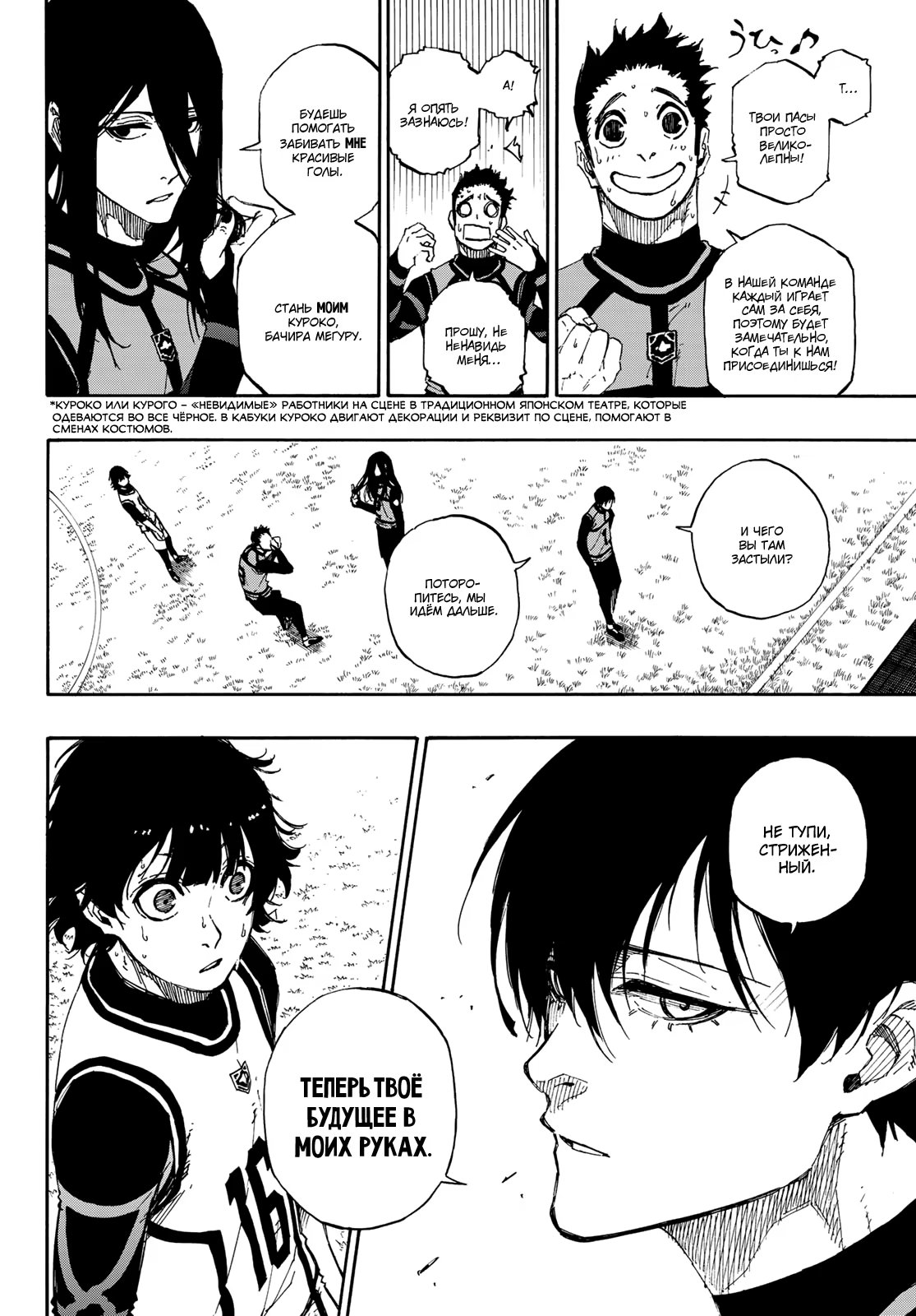 Read Blue Lock (Синяя Тюрьма Блю Лок) Manga Online