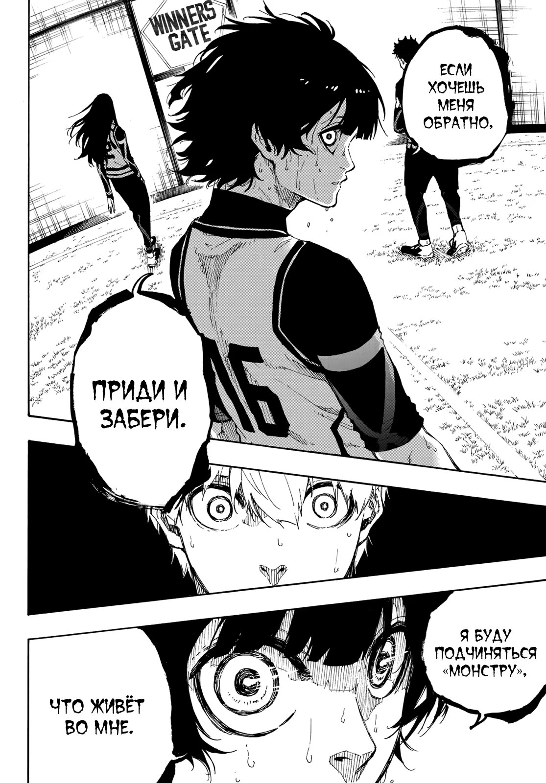 Read Blue Lock (Синяя Тюрьма Блю Лок) Manga Online