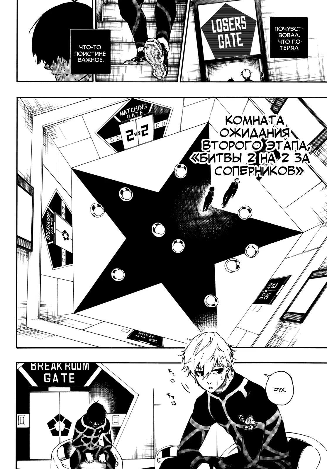 Read Blue Lock (Синяя Тюрьма Блю Лок) Manga Online