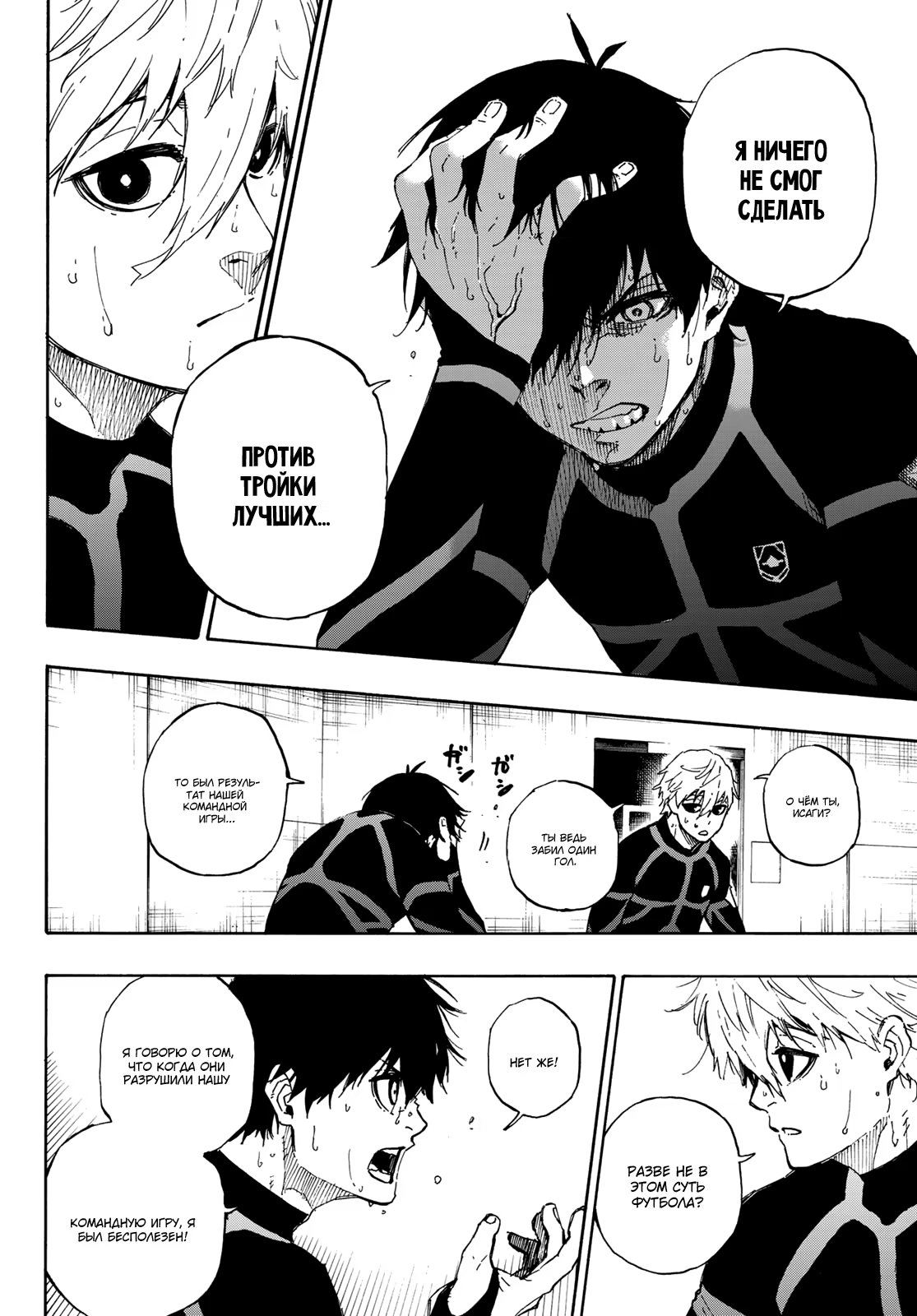 Read Blue Lock (Синяя Тюрьма Блю Лок) Manga Online