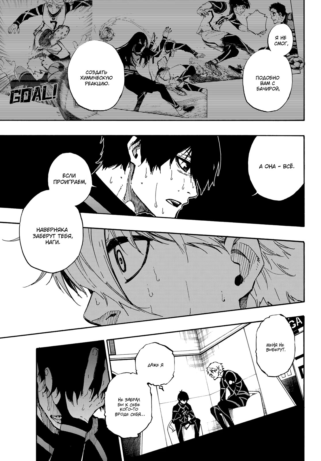 Read Blue Lock (Синяя Тюрьма Блю Лок) Manga Online