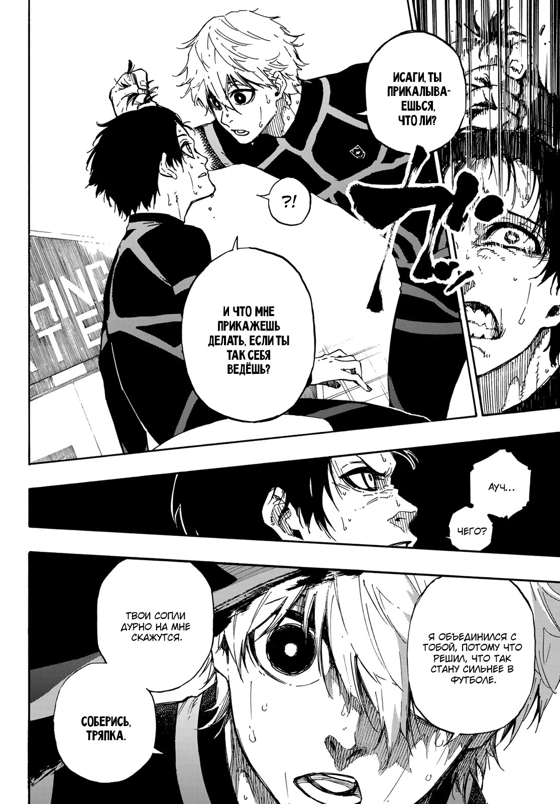 Read Blue Lock (Синяя Тюрьма Блю Лок) Manga Online