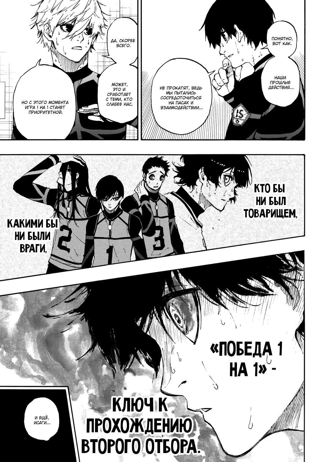 Read Blue Lock (Синяя Тюрьма Блю Лок) Manga Online