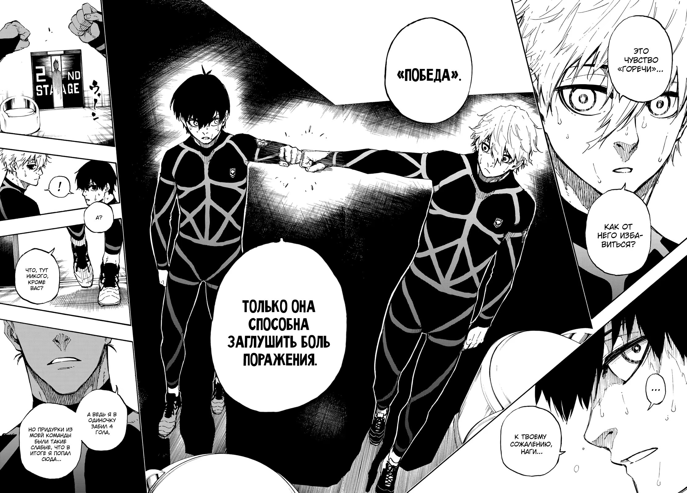 Read Blue Lock (Синяя Тюрьма Блю Лок) Manga Online