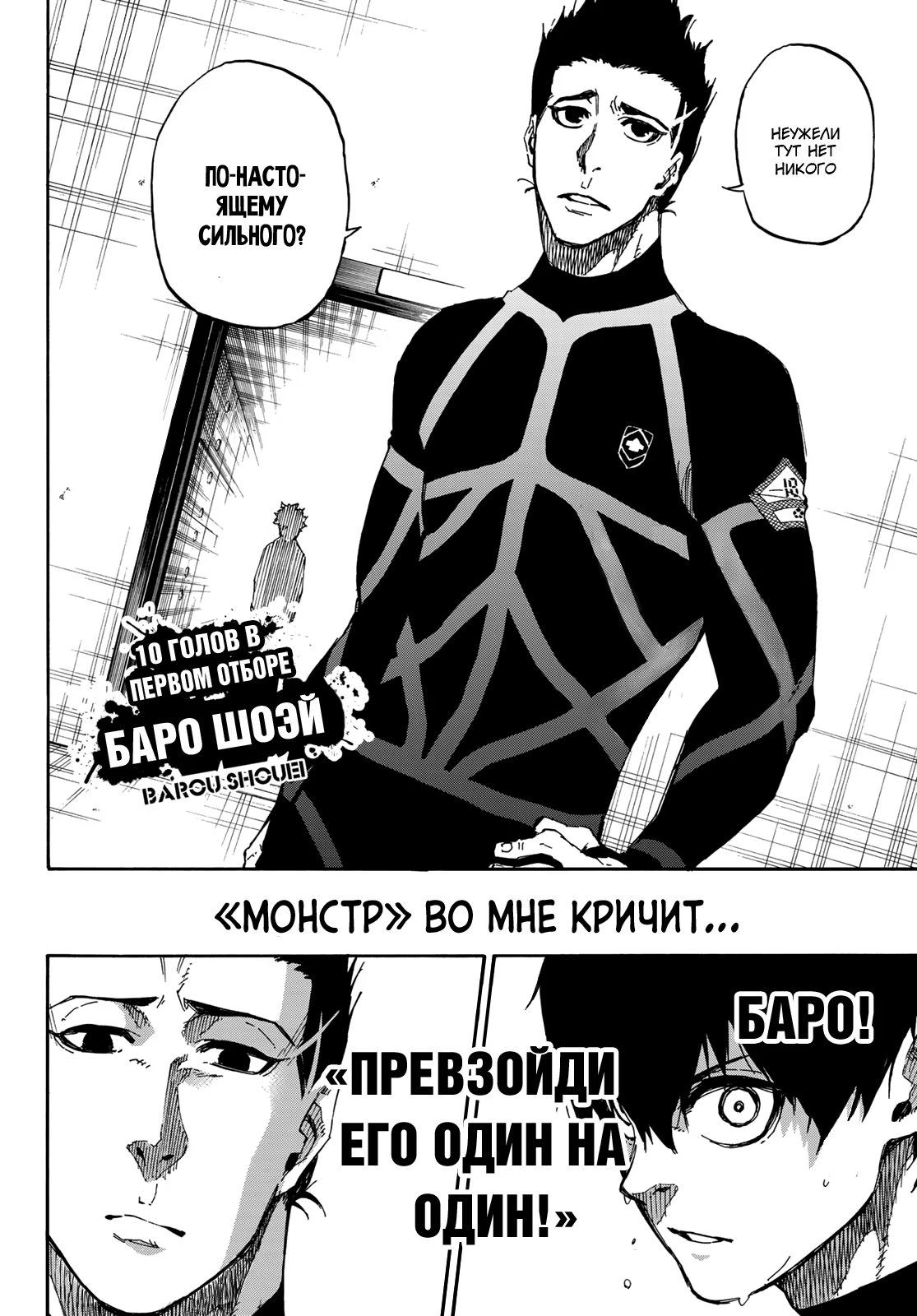 Read Blue Lock (Синяя Тюрьма Блю Лок) Manga Online