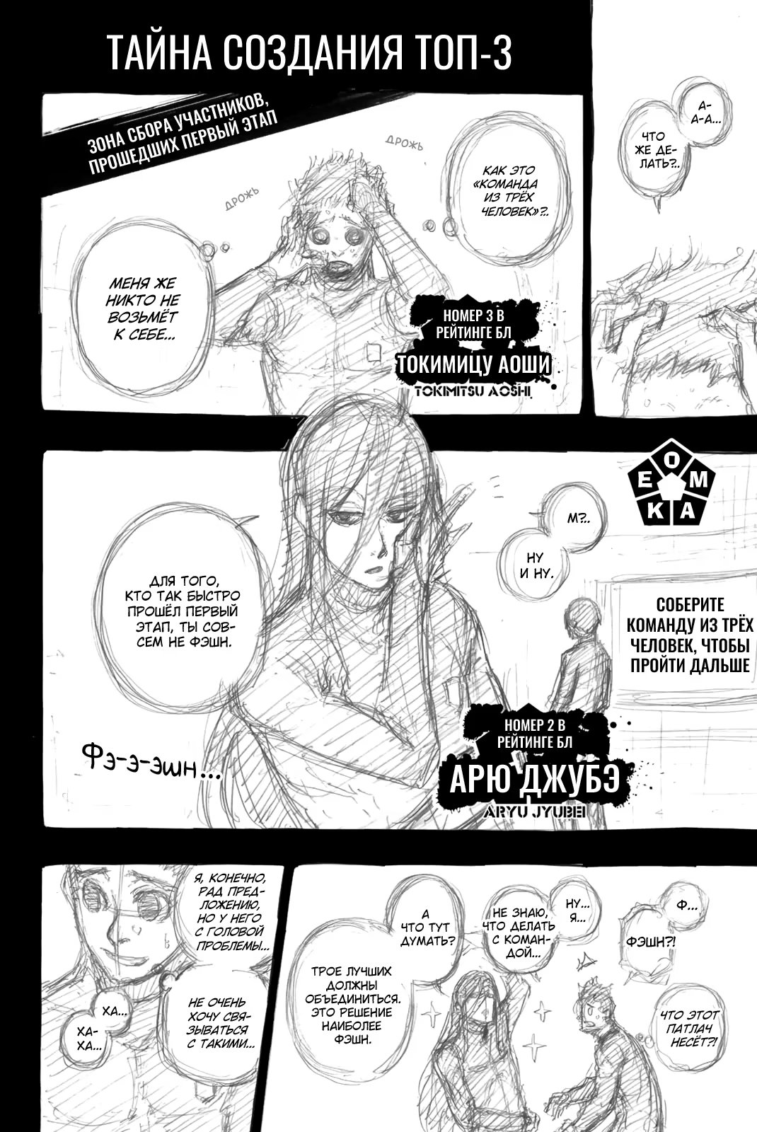 Read Blue Lock (Синяя Тюрьма Блю Лок) Manga Online