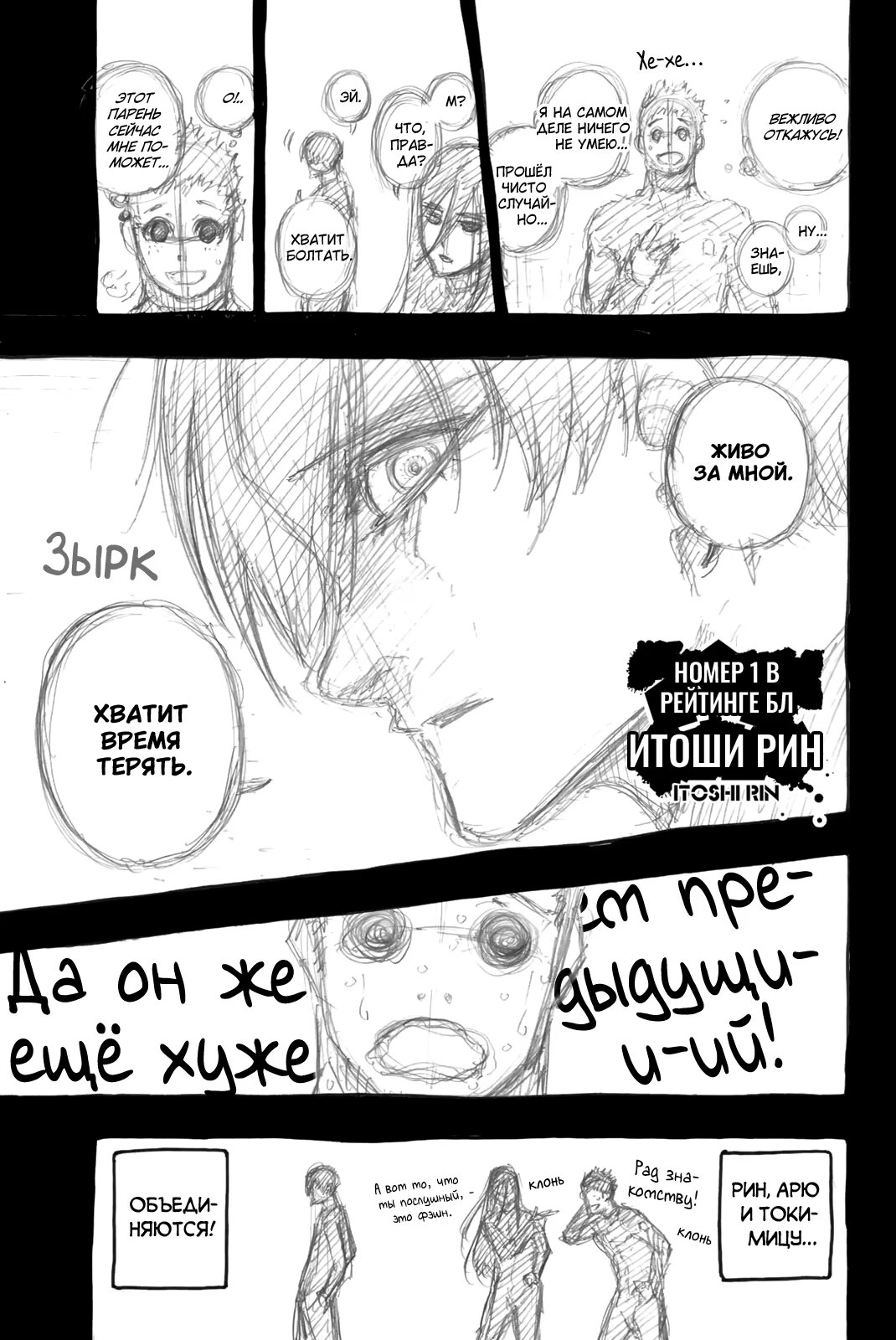 Read Blue Lock (Синяя Тюрьма Блю Лок) Manga Online