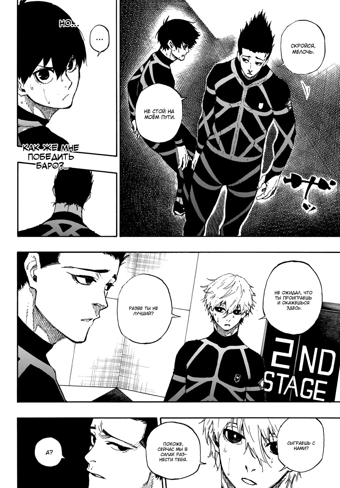 Read Blue Lock (Синяя Тюрьма Блю Лок) Manga Online