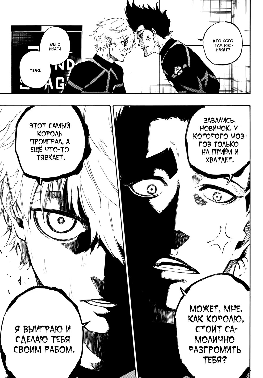 Read Blue Lock (Синяя Тюрьма Блю Лок) Manga Online