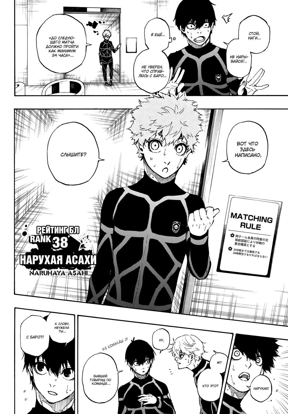 Read Blue Lock (Синяя Тюрьма Блю Лок) Manga Online