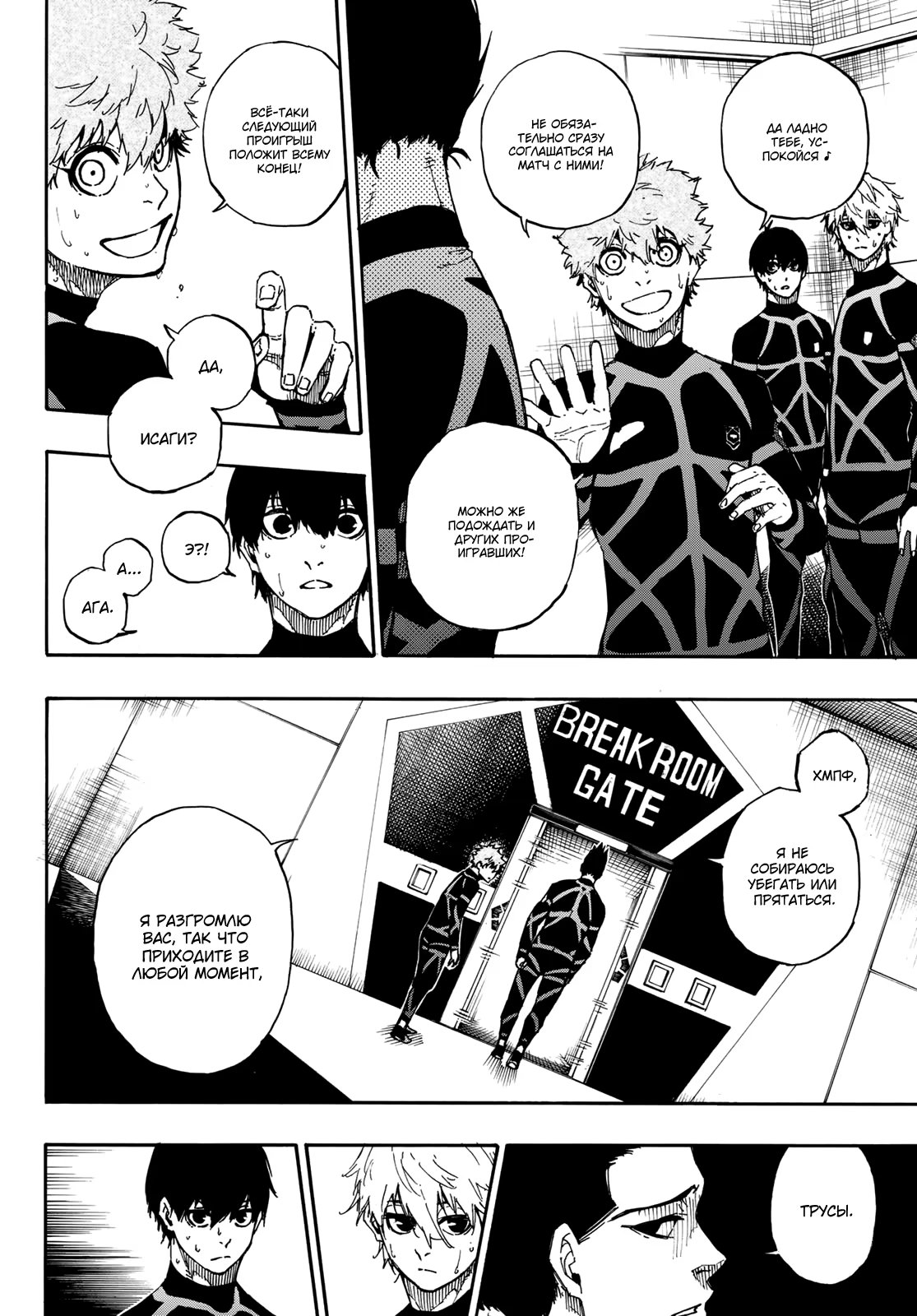 Read Blue Lock (Синяя Тюрьма Блю Лок) Manga Online