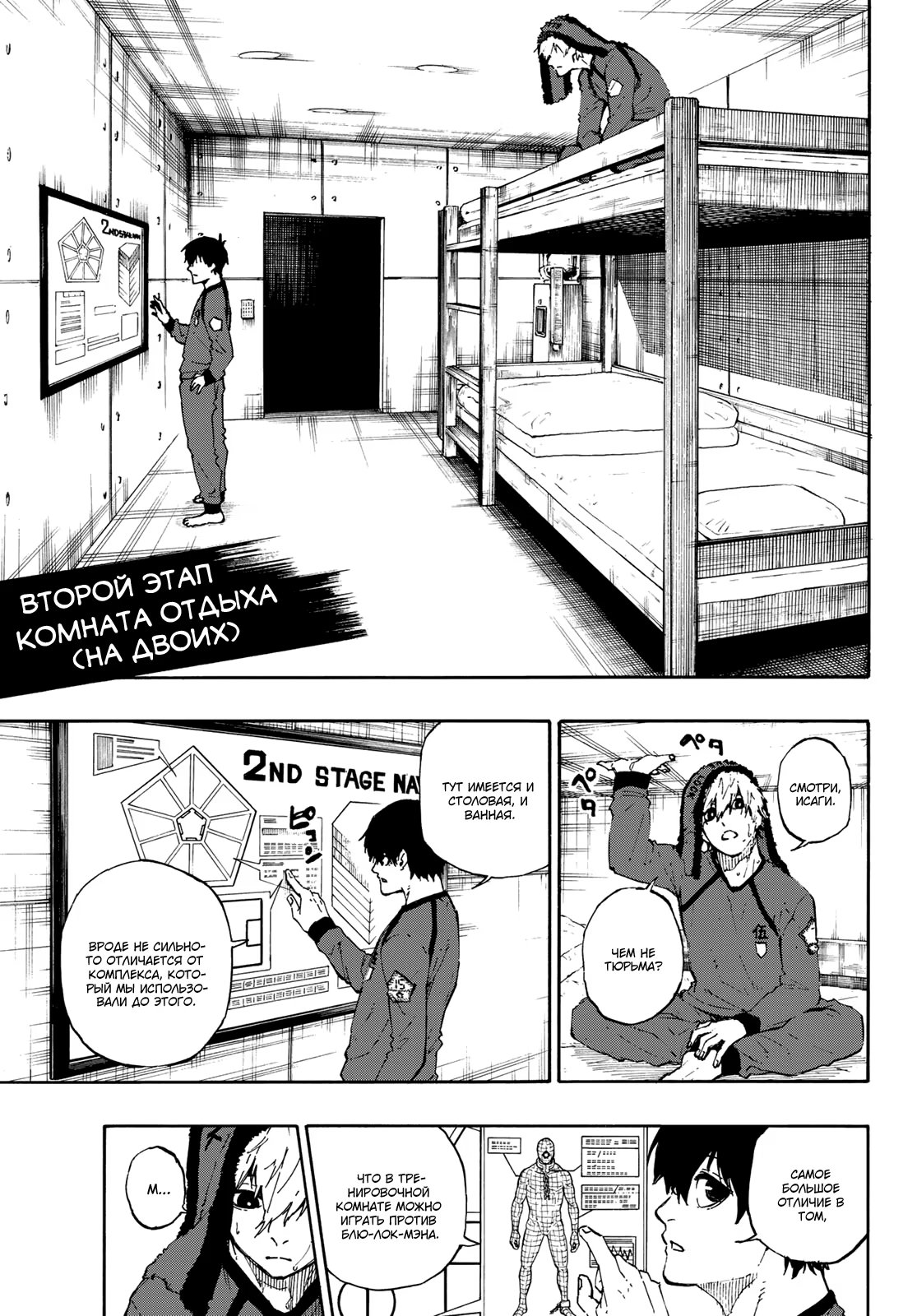 Read Blue Lock (Синяя Тюрьма Блю Лок) Manga Online