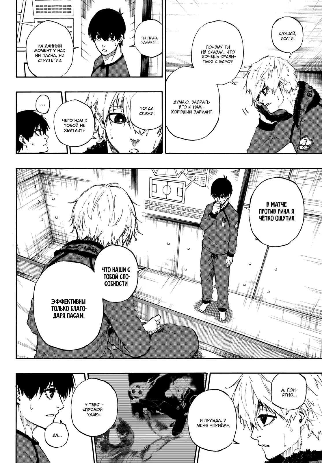 Read Blue Lock (Синяя Тюрьма Блю Лок) Manga Online