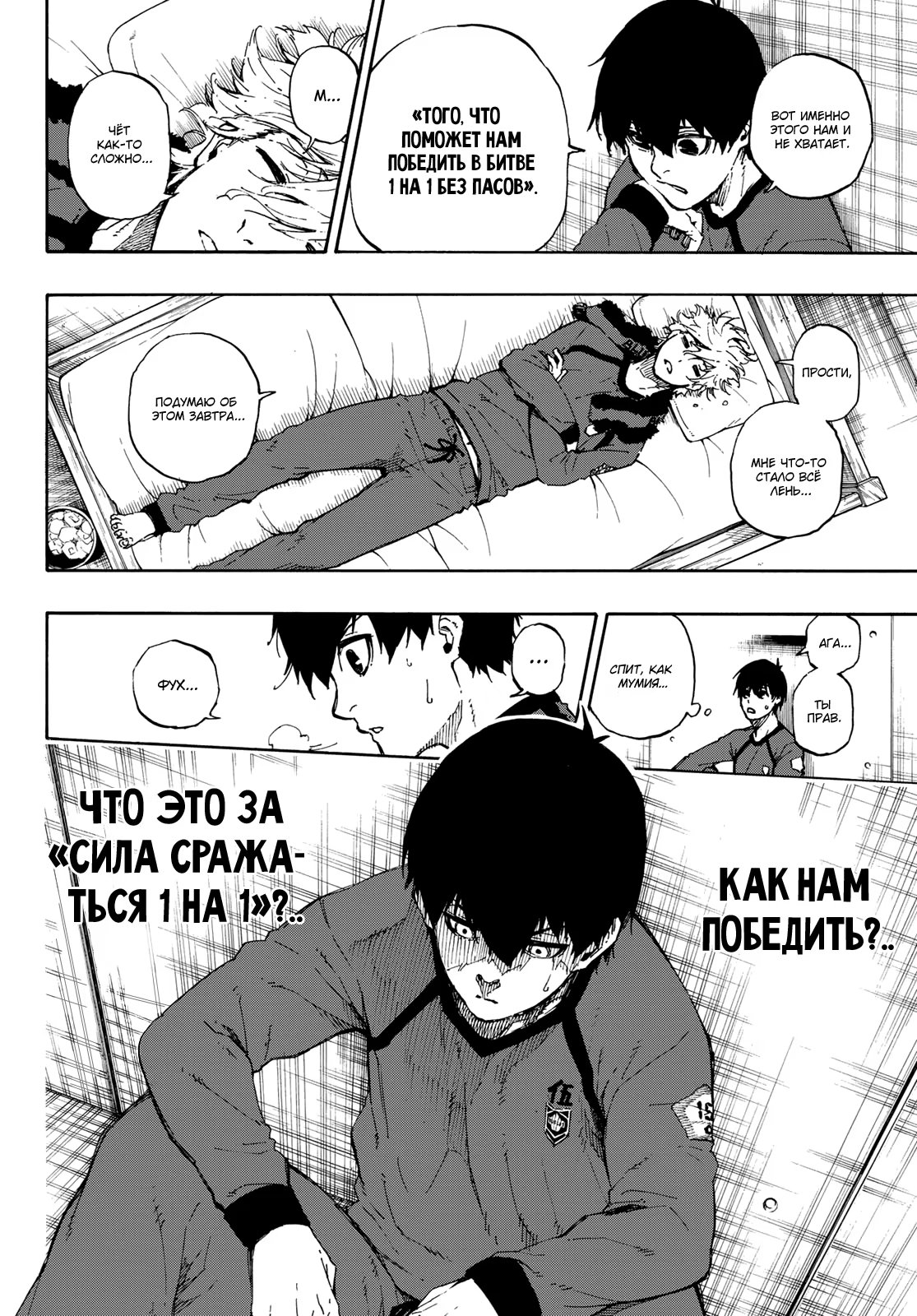 Read Blue Lock (Синяя Тюрьма Блю Лок) Manga Online