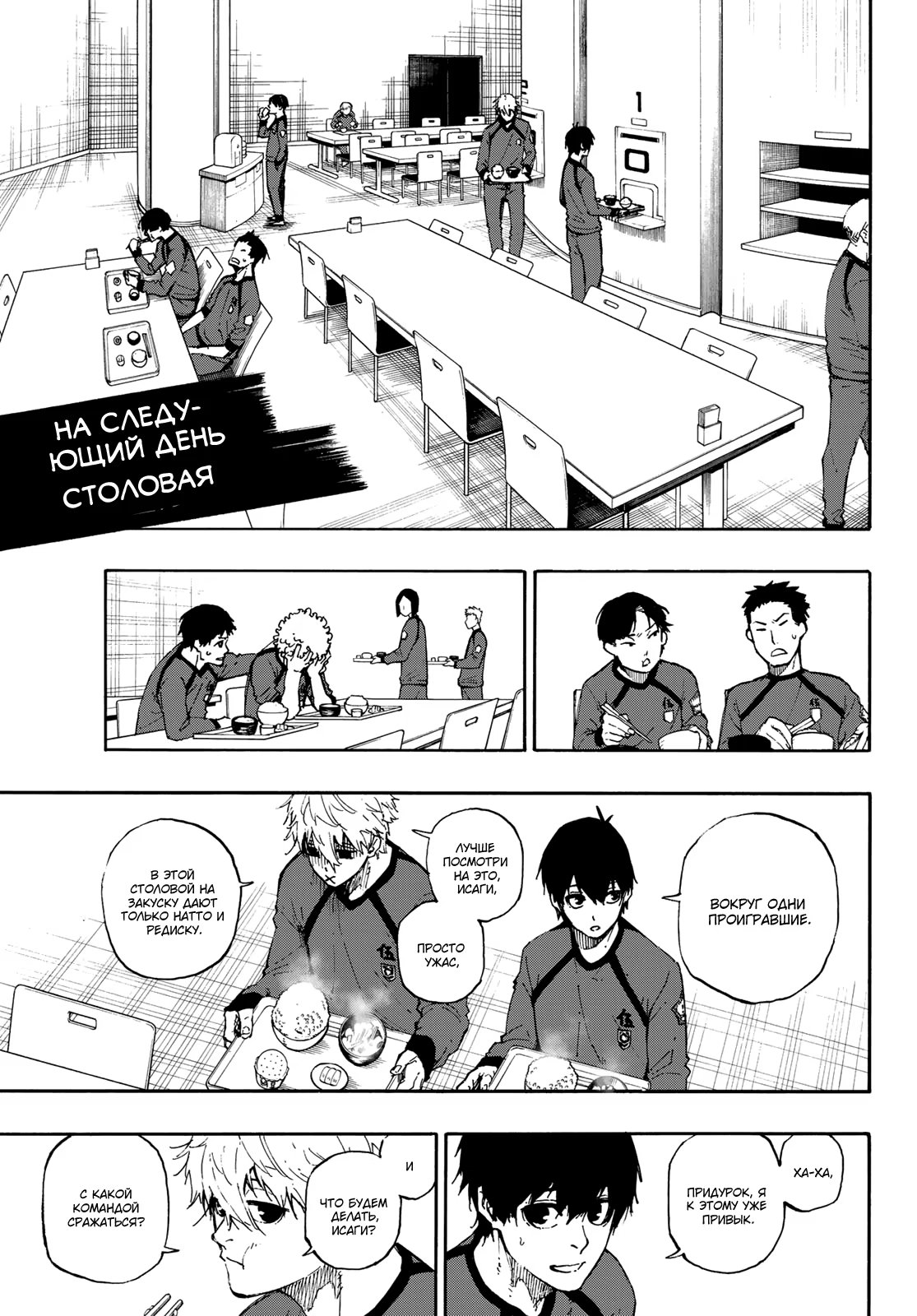 Read Blue Lock (Синяя Тюрьма Блю Лок) Manga Online