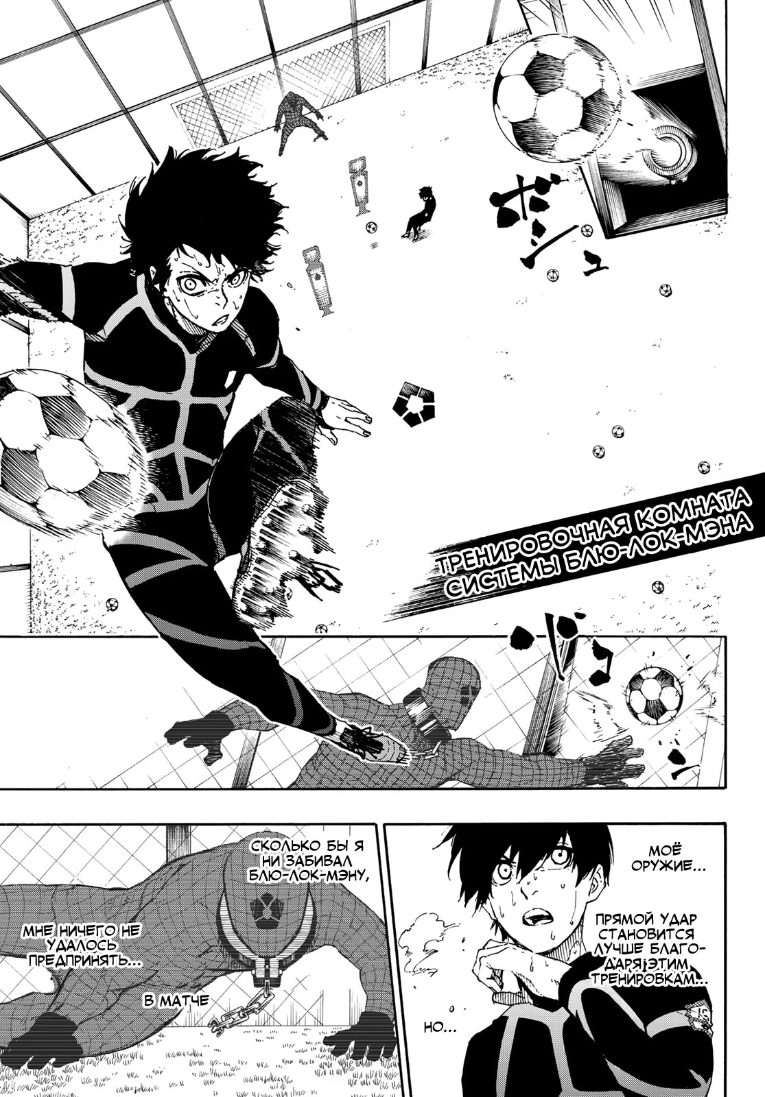 Read Blue Lock (Синяя Тюрьма Блю Лок) Manga Online