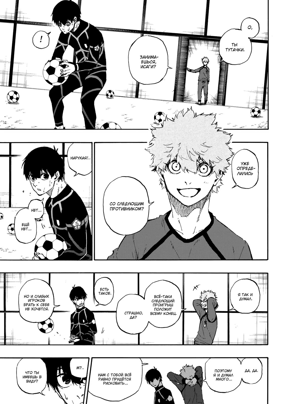 Read Blue Lock (Синяя Тюрьма Блю Лок) Manga Online