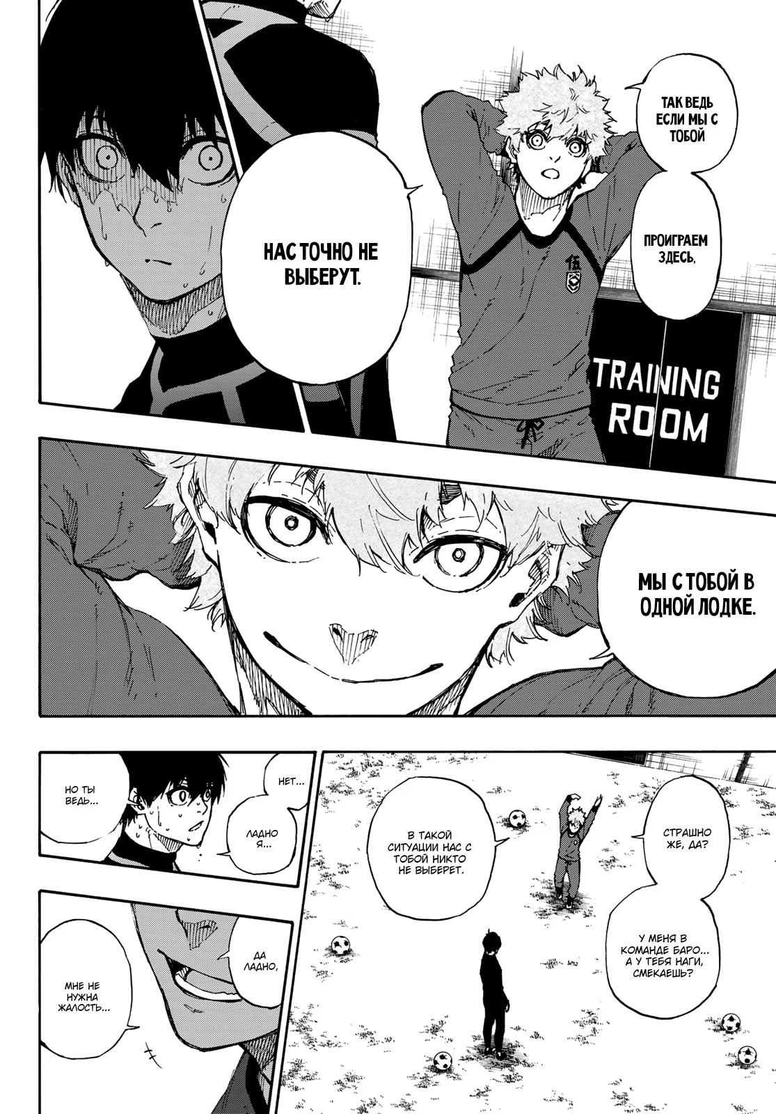 Read Blue Lock (Синяя Тюрьма Блю Лок) Manga Online