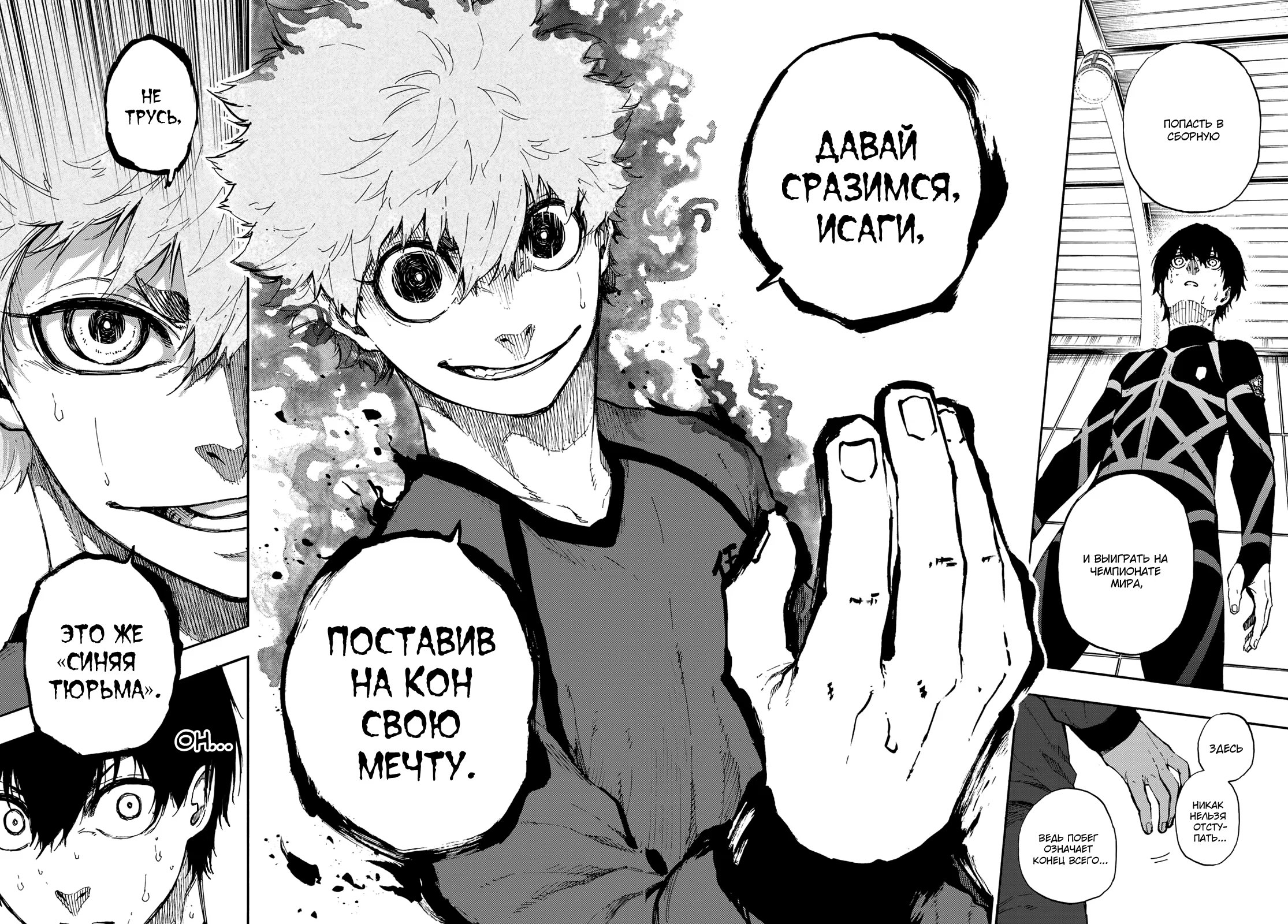 Read Blue Lock (Синяя Тюрьма Блю Лок) Manga Online