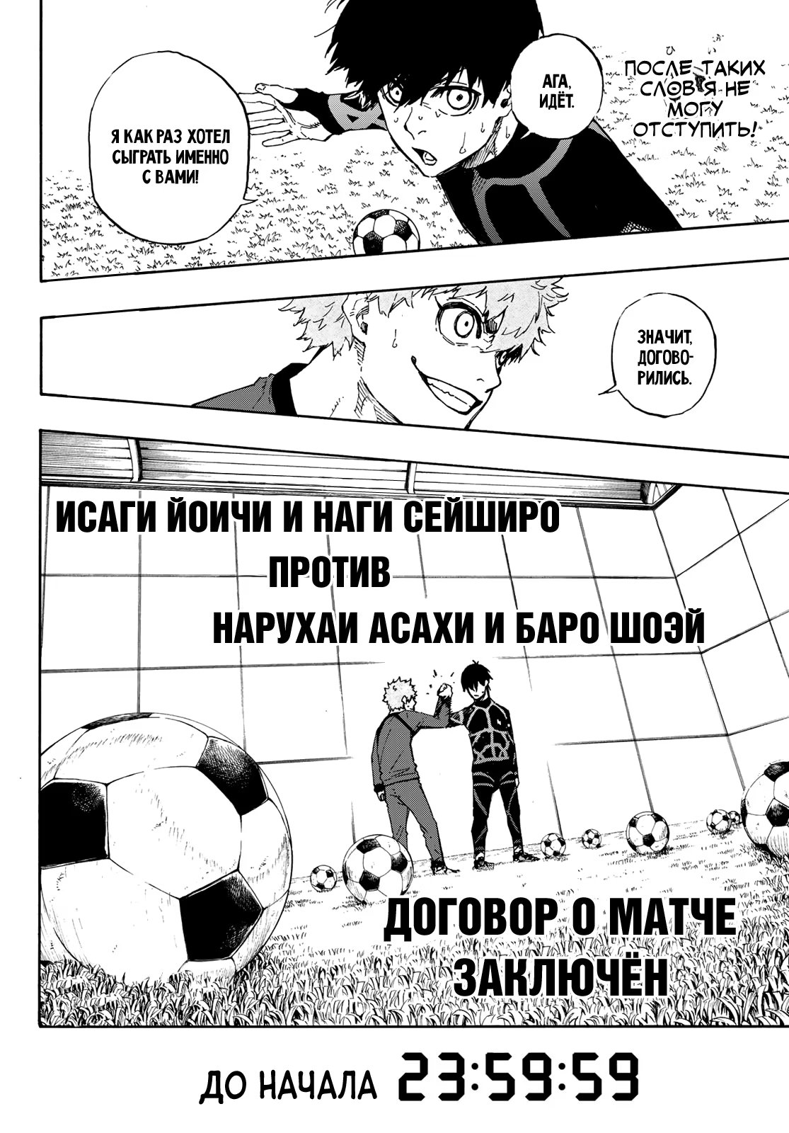 Read Blue Lock (Синяя Тюрьма Блю Лок) Manga Online