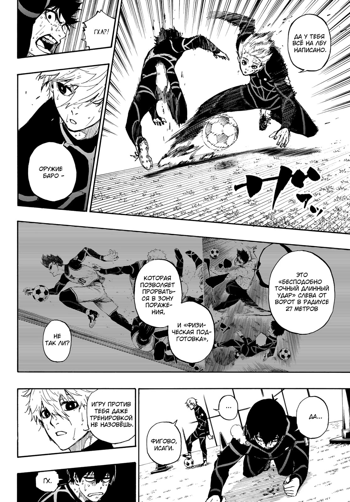 Read Blue Lock (Синяя Тюрьма Блю Лок) Manga Online